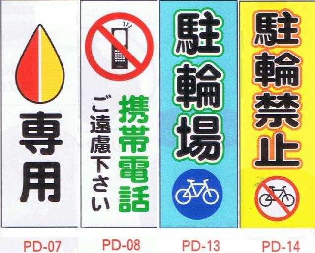 国産】 現場の安全 標識 保安用品表示スタンド 屋外用 駐輪禁止 サインシックＡタイプ 865-922 両面タイプ