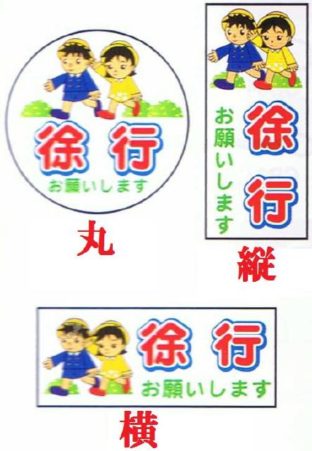 コーントップサイン徐行