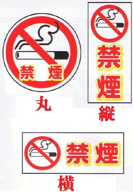 コーントップサイン禁煙