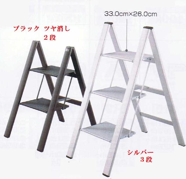 アルミ製ステップおしゃれ