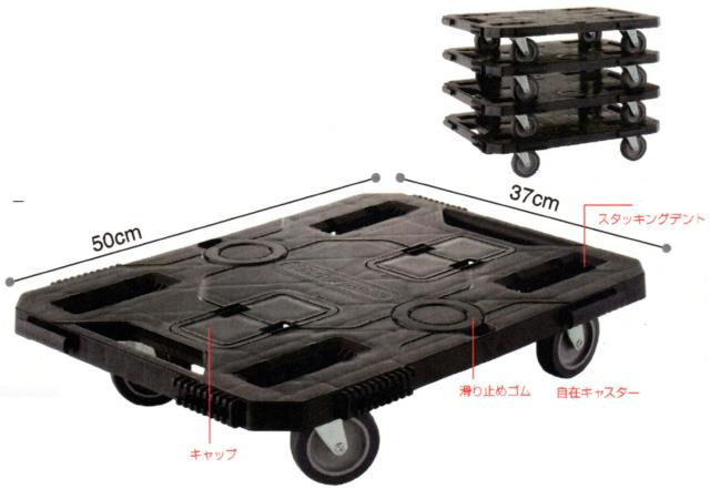 プラスチック製平台車