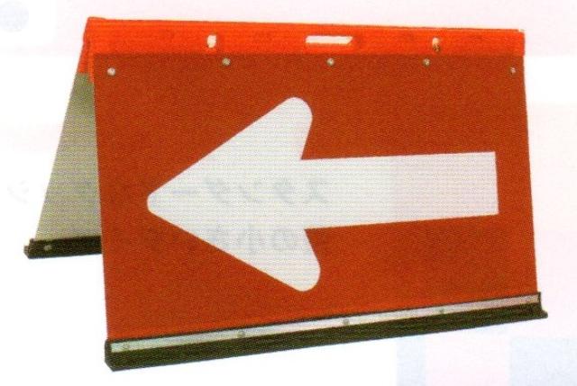 方向指示板折りたたみ式アルミ製赤・白