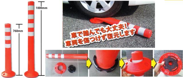 ポール型コーン組立式