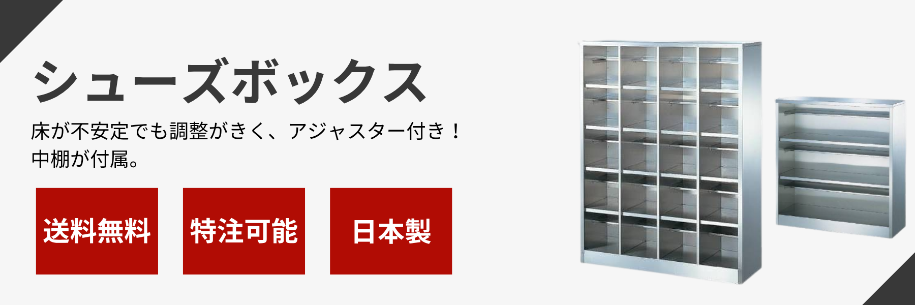 �V���[�Y���b�J�[�E�V���[�Y�{�b�N�X�i���t���E���C�Ή��j�H��E�~�[�E�N���[�����[������ ���{�� ��������