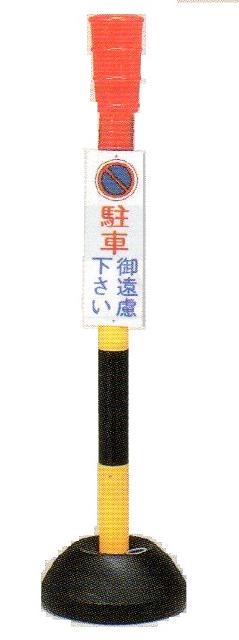駐車禁止ポール